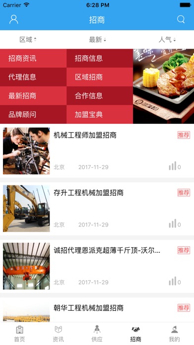 中国二手工程机械买卖网 screenshot 2