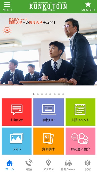 関西福祉大学金光藤蔭高等学校 公式アプリ screenshot 2