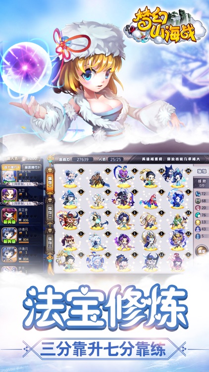 梦幻山海战 screenshot-3