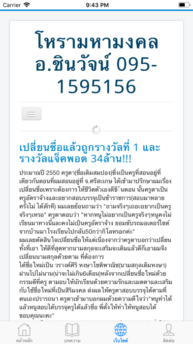 ทำนายชื่อ screenshot 4