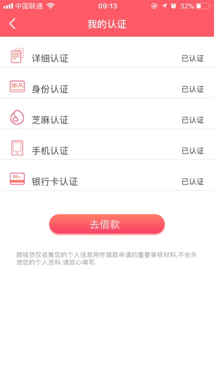 微钱贷(极速版)-下款率极高的手机借钱神器