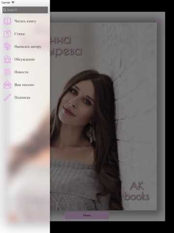 Анна Козырева книги screenshot 2