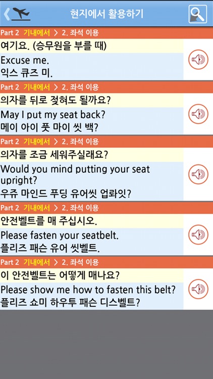 알통여행영어 Lite screenshot-4