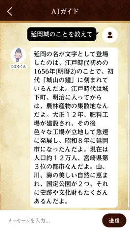 Game screenshot 延岡城アプリ apk