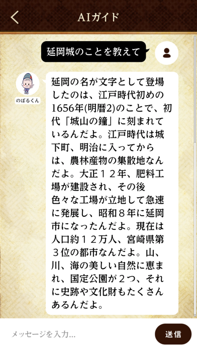 延岡城アプリ screenshot 2