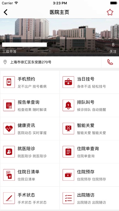 联想智慧医院 screenshot 3