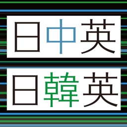 デイリー3か国語辞典シリーズ 中国語 韓国語 三省堂 By Keisokugiken Corporation