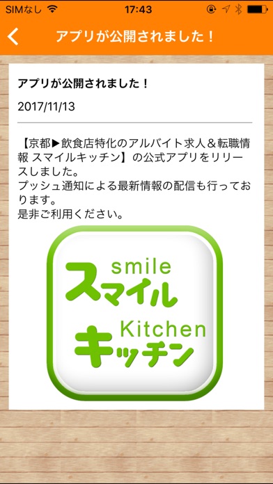 京都▶飲食店特化のアルバイト求人＆転職情報 スマイルキッチン screenshot 3