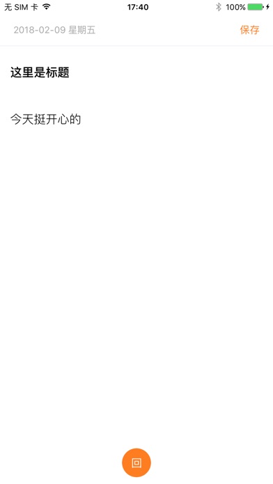 开心日记 screenshot 3