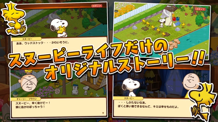 スヌーピー ライフ