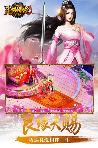 灵剑传说-续梦江湖，谁才是你将要守护一生的人 screenshot 3