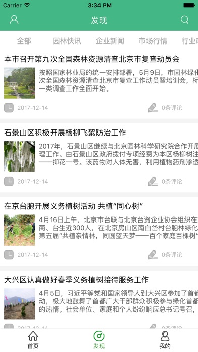 京山园林网 screenshot 2