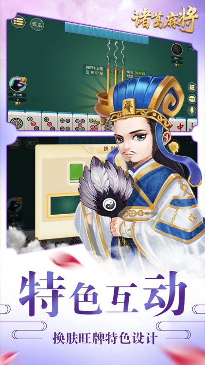 诸葛麻将-最受欢迎的卡五星游戏 screenshot-4