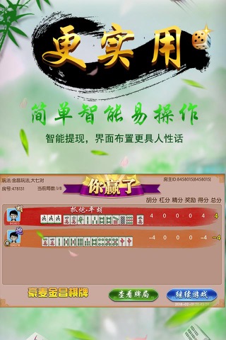 豪麦金昌棋牌 screenshot 4