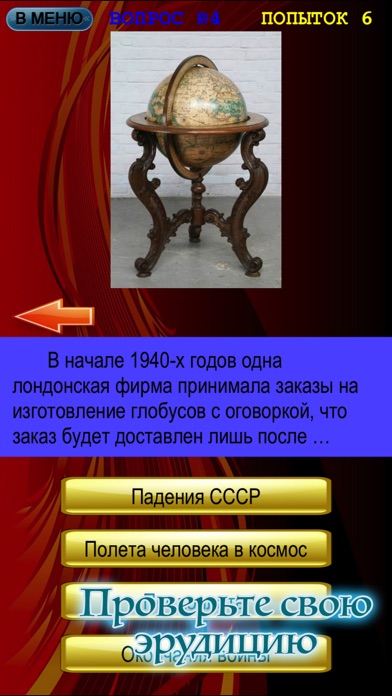 Исторические Загадки screenshot 2