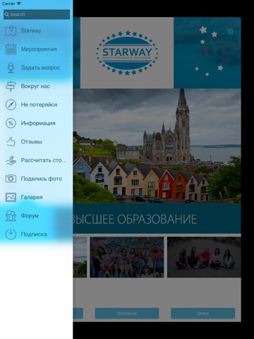 STARWAY образование за рубежом screenshot 2