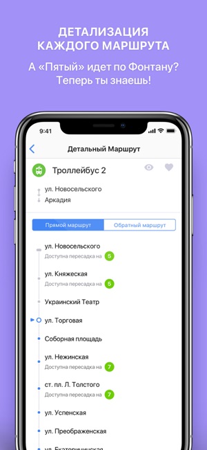 Public Transport Odessa(圖3)-速報App