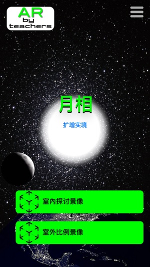 MoonPhasesAR(圖1)-速報App