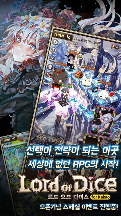 로드오브다이스 for kakao screenshot-4