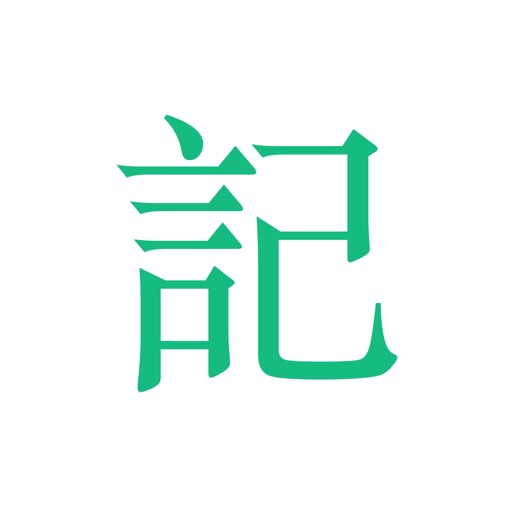 吾记 - 日记本·笔记本·记事本