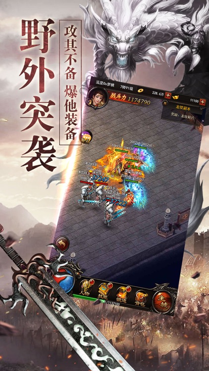 原始传奇-再战沙城巅峰 screenshot-3