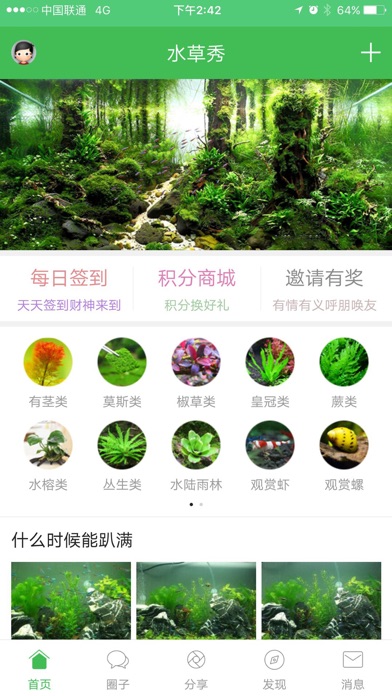 水草秀-APP screenshot 4