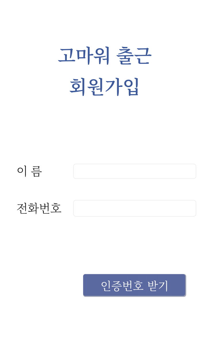 고마워 출근