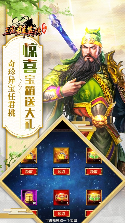 三国群英传-争霸(官方正版授权) screenshot-4
