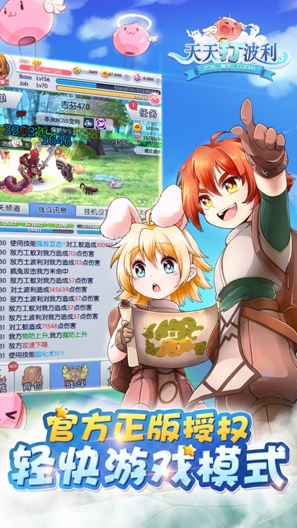 仙境传说RO:天天打波利 screenshot-0