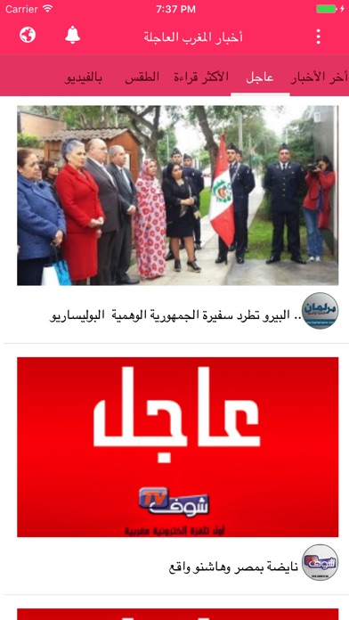 أخبار المغرب العاجلة screenshot 3