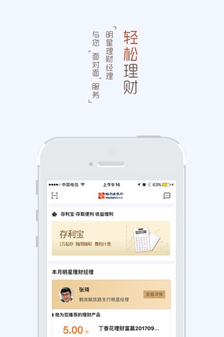 哈尔滨银行手机银行 screenshot 3