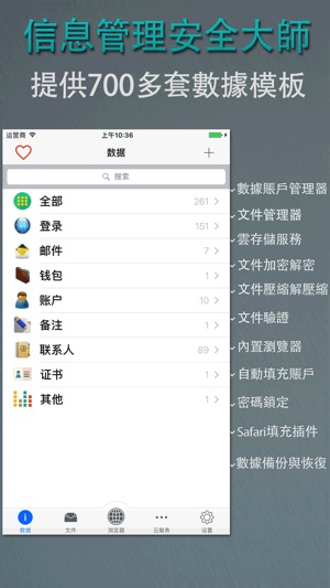 信息管理安全大師(圖1)-速報App