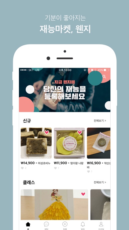 웬지 - 기분 좋은 재능마켓