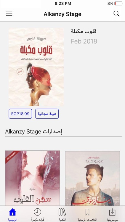 Alkanzy Stage screenshot-7