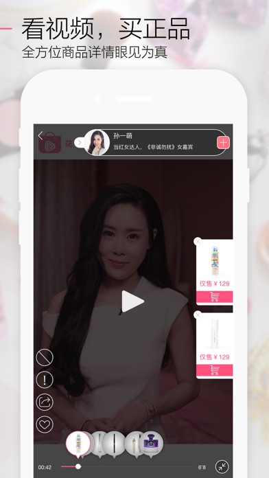 花卷优选 - 花卷红人视频购物商城 screenshot 3