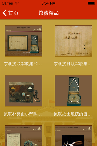 东北烈士纪念馆 screenshot 3