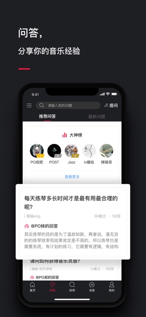 POST音乐-专业的音乐内容分享平台(圖2)-速報App