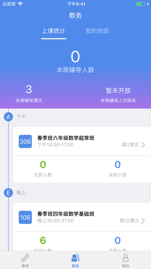 Anote教师助手(圖1)-速報App