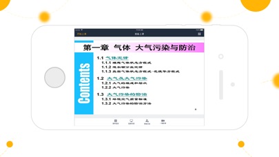 智课堂-授课助手 screenshot 2