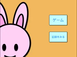 Game screenshot はやおし！うさこ、み〜つけた！ mod apk