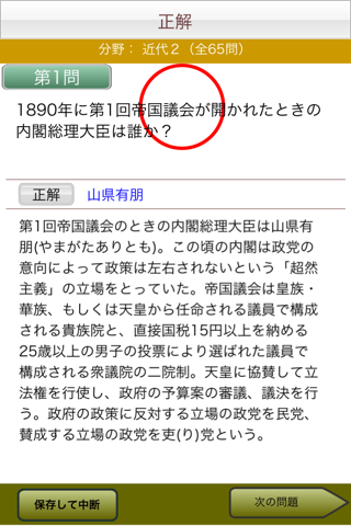 NihonshiInPocket screenshot 3