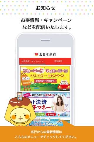 北日本銀行アプリ screenshot 4