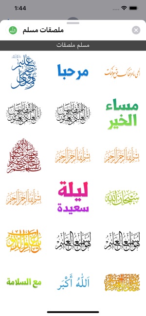 Muslim Stickers - ملصقات مسلم(圖6)-速報App