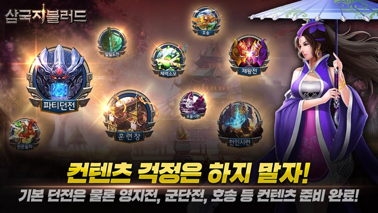 삼국지블러드 screenshot-3
