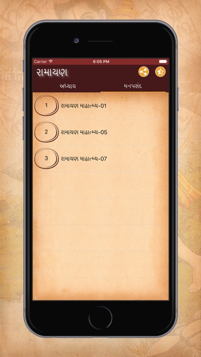 Ramayana in Gujarati screenshot 2