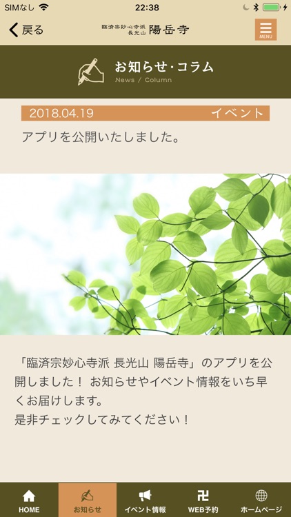 臨済宗妙心寺派 長光山 陽岳寺