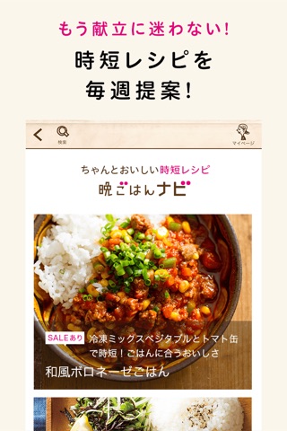 タベソダ 生協パルシステムのお買い物アプリ screenshot 4