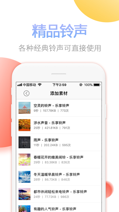 乐享铃声 screenshot 2