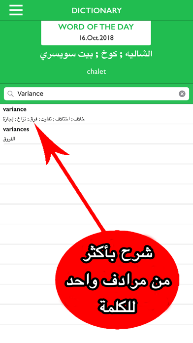 قاموس انجليزي عربي بدون انترنت screenshot 3