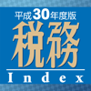 Zeimu Kenkyukai Inc. - 税務インデックス〜平成30年度版 アートワーク